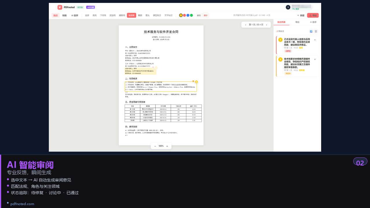 PDFnoted 的 AI 审阅能力
